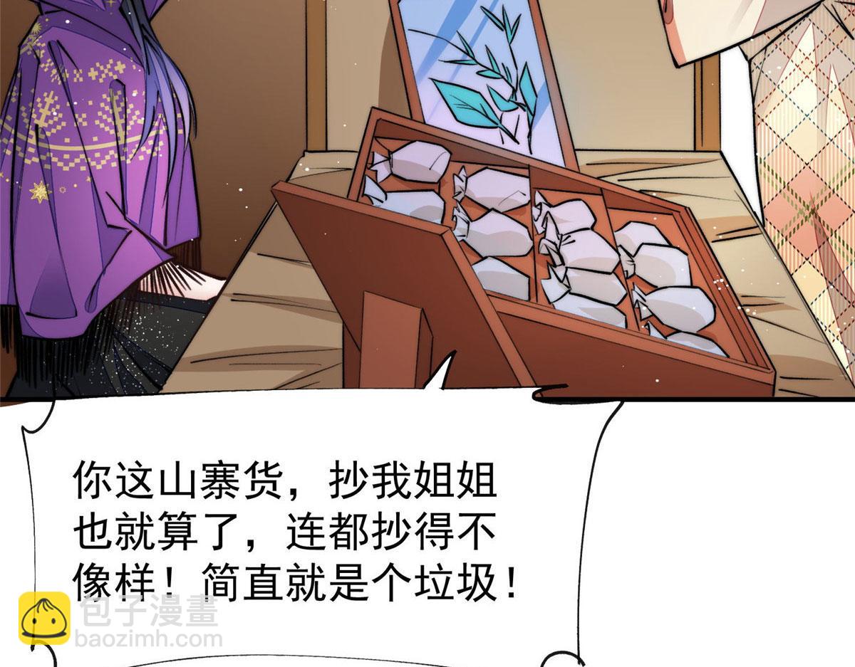 夫人她成了大佬們的團寵（團寵） - 37 忘憂香囊(2/3) - 4