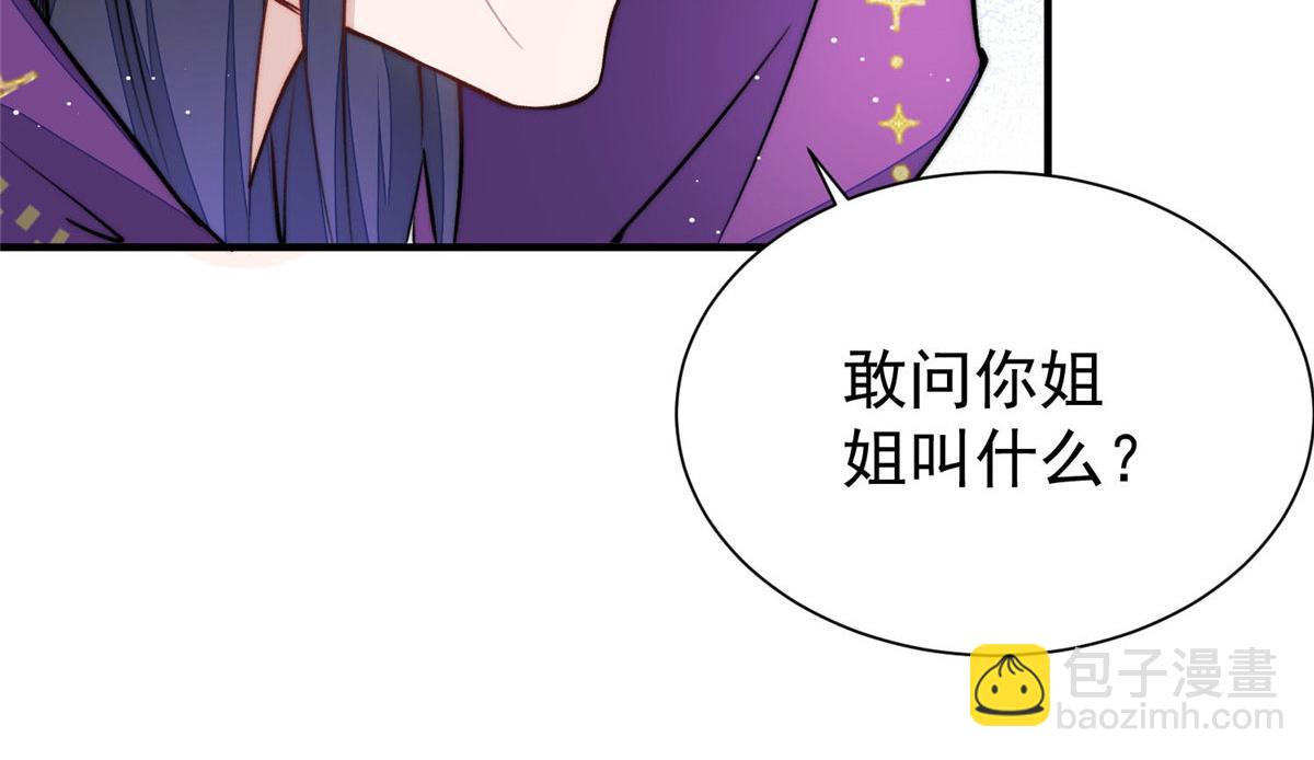 夫人她成了大佬們的團寵（團寵） - 37 忘憂香囊(2/3) - 7