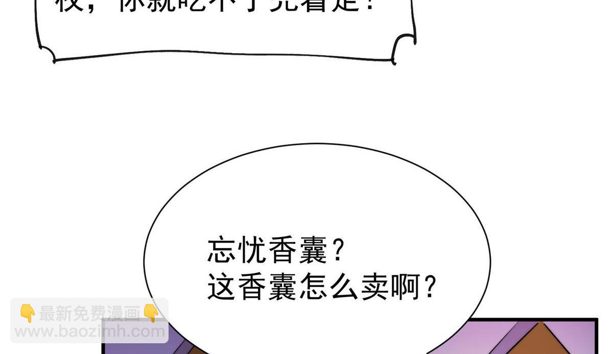 夫人她成了大佬們的團寵（團寵） - 37 忘憂香囊(2/3) - 1