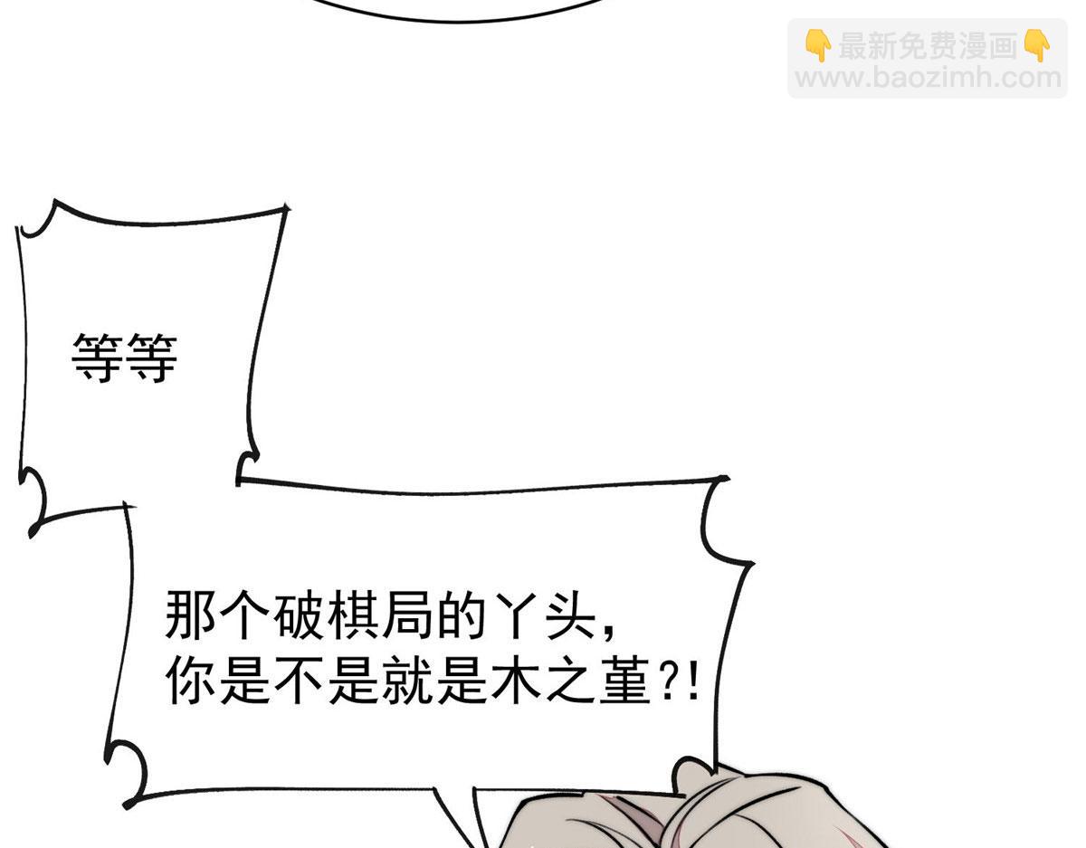 夫人她成了大佬們的團寵（團寵） - 39 想把母上大人藏起來(3/3) - 4