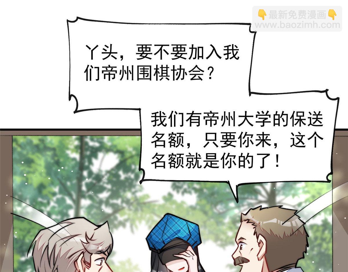 夫人她成了大佬們的團寵（團寵） - 39 想把母上大人藏起來(3/3) - 6