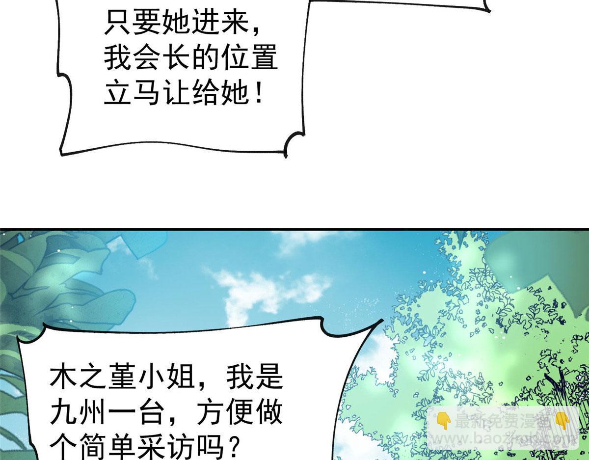 夫人她成了大佬們的團寵（團寵） - 39 想把母上大人藏起來(3/3) - 2