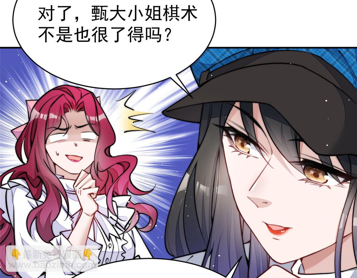 夫人她成了大佬們的團寵（團寵） - 39 想把母上大人藏起來(2/3) - 2