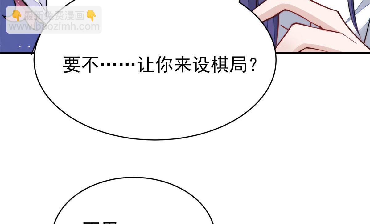 夫人她成了大佬們的團寵（團寵） - 39 想把母上大人藏起來(2/3) - 3