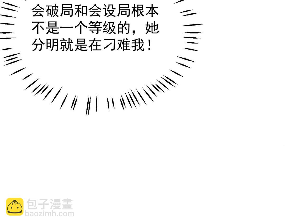 夫人她成了大佬們的團寵（團寵） - 39 想把母上大人藏起來(2/3) - 6