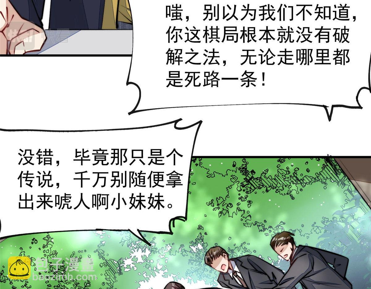 夫人她成了大佬們的團寵（團寵） - 39 想把母上大人藏起來(2/3) - 8