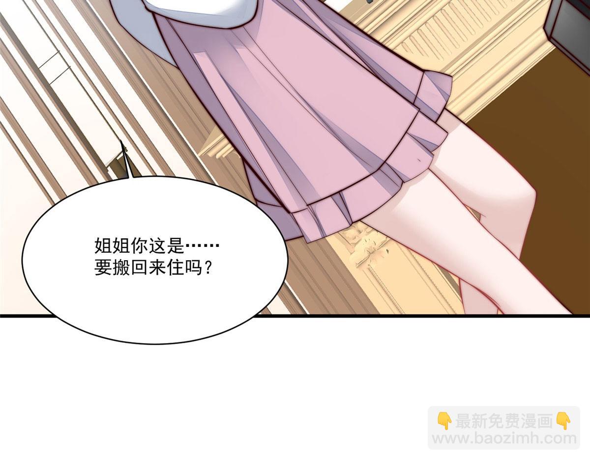 夫人她成了大佬們的團寵（團寵） - 04 荒唐的日子該結束了(3/3) - 2