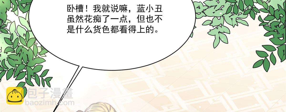 夫人她成了大佬們的團寵（團寵） - 04 荒唐的日子該結束了(1/3) - 3