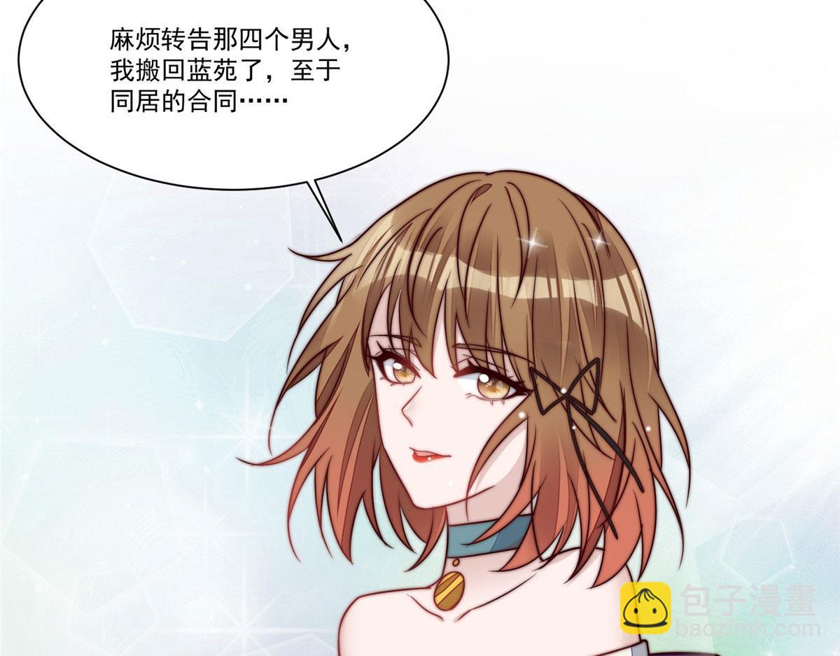 夫人她成了大佬們的團寵（團寵） - 04 荒唐的日子該結束了(2/3) - 8