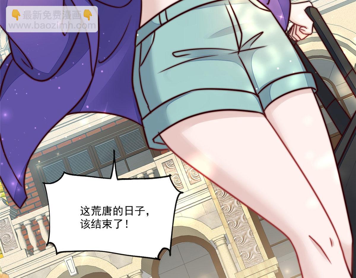 夫人她成了大佬們的團寵（團寵） - 04 荒唐的日子該結束了(2/3) - 2