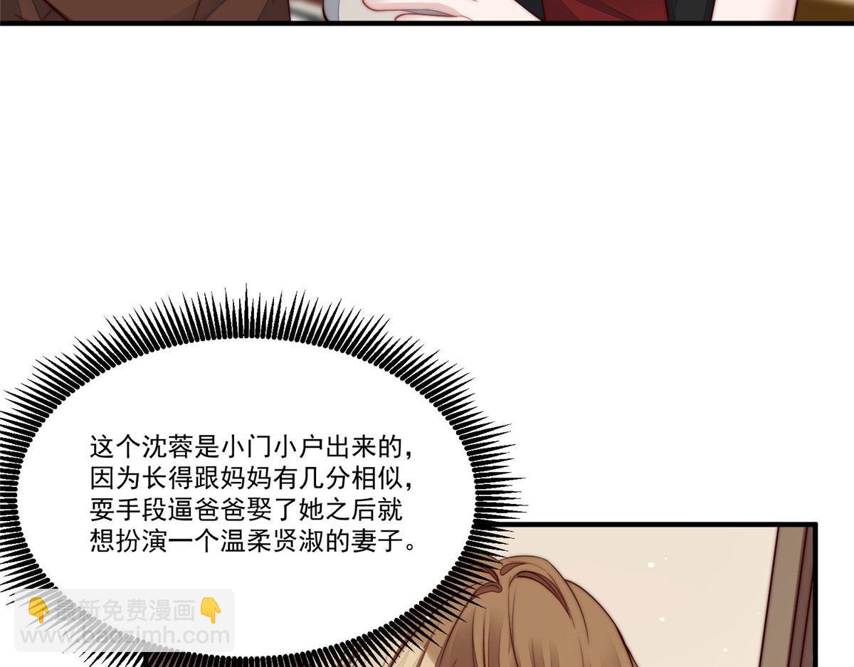 夫人她成了大佬們的團寵（團寵） - 04 荒唐的日子該結束了(2/3) - 4