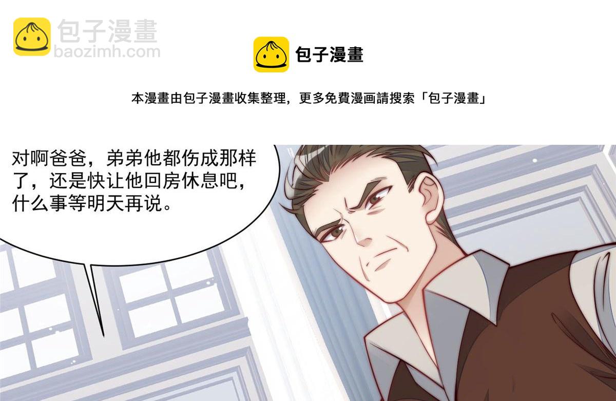 夫人她成了大佬們的團寵（團寵） - 04 荒唐的日子該結束了(2/3) - 7