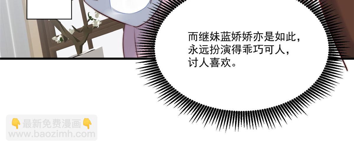 夫人她成了大佬們的團寵（團寵） - 04 荒唐的日子該結束了(2/3) - 1