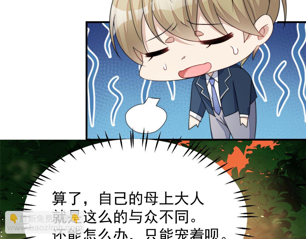 夫人她成了大佬們的團寵（團寵） - 41 欺負女人算什麼本事(2/3) - 2