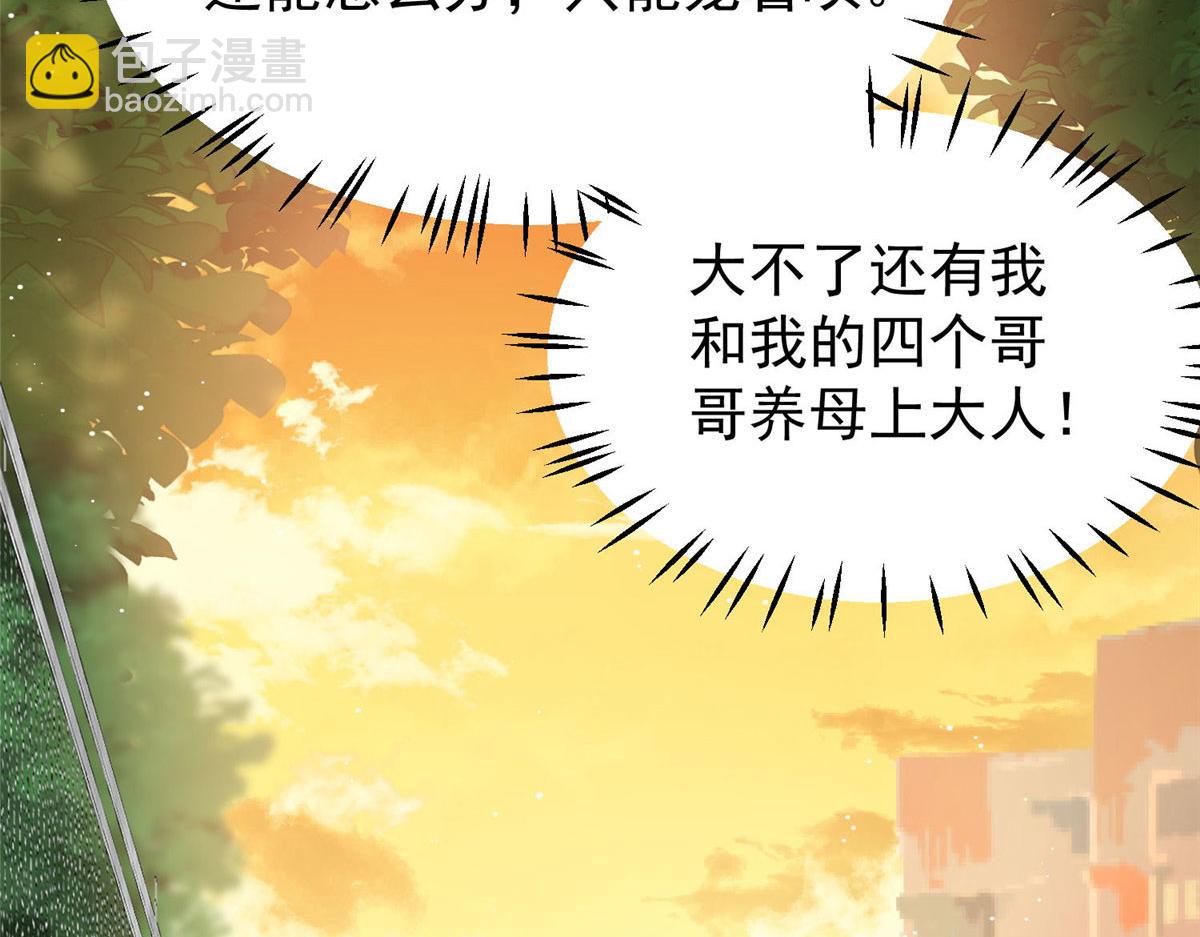 夫人她成了大佬們的團寵（團寵） - 41 欺負女人算什麼本事(2/3) - 3