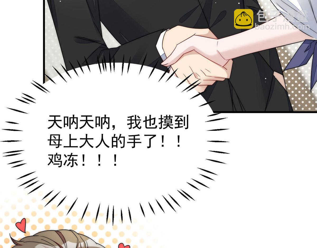 夫人她成了大佬們的團寵（團寵） - 43 把誰轟出去？(3/3) - 5