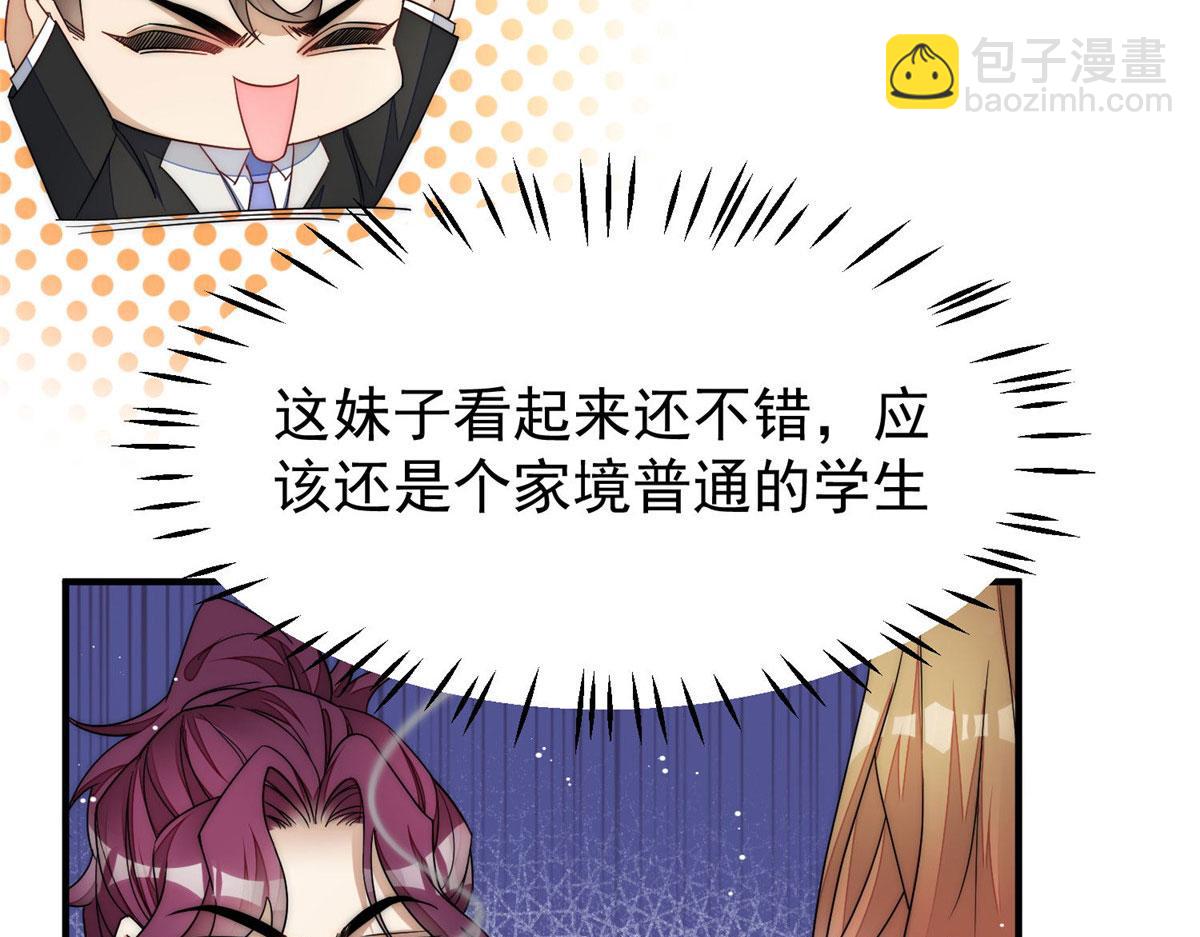 夫人她成了大佬們的團寵（團寵） - 43 把誰轟出去？(3/3) - 7