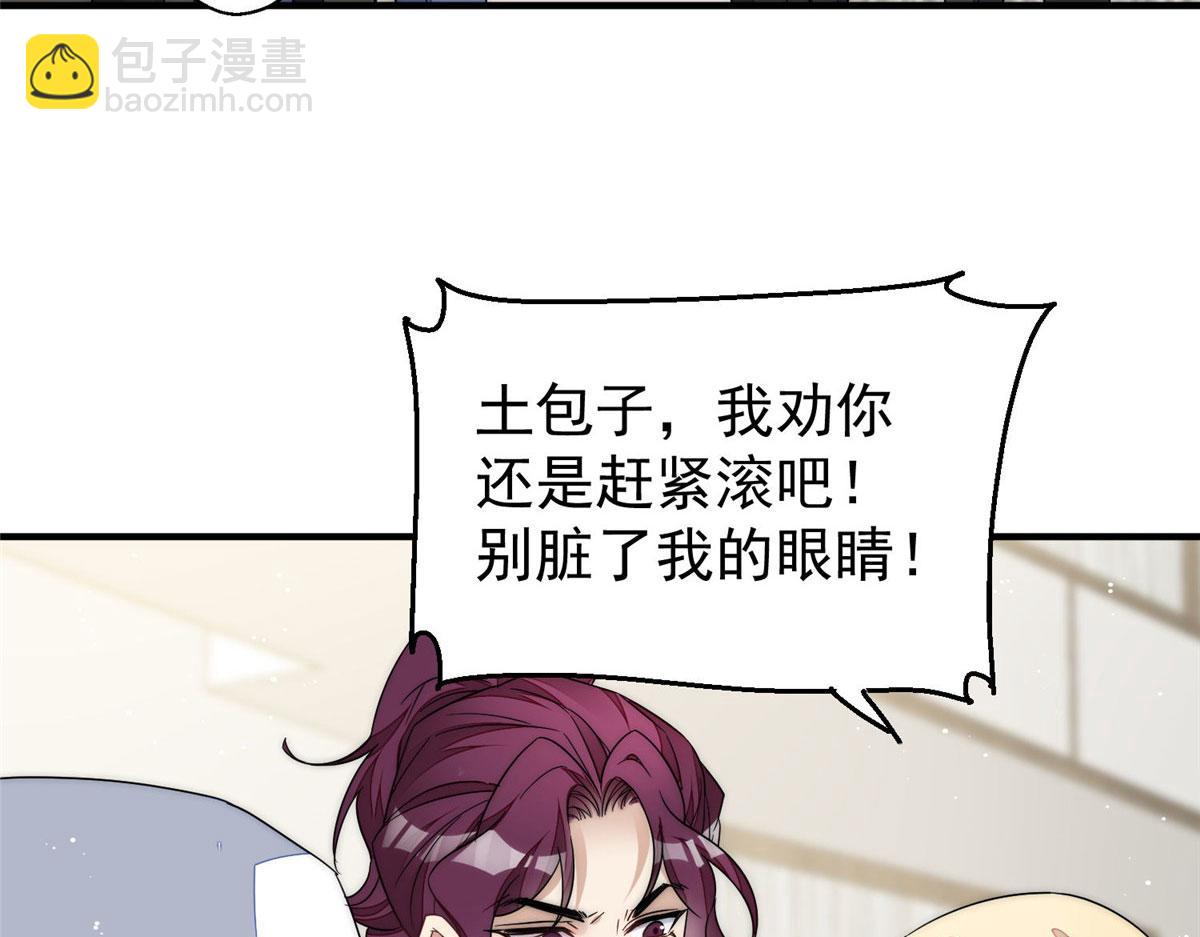 夫人她成了大佬們的團寵（團寵） - 43 把誰轟出去？(3/3) - 6