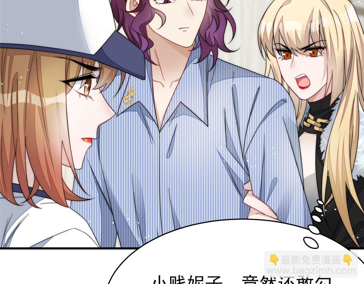 夫人她成了大佬們的團寵（團寵） - 43 把誰轟出去？(3/3) - 7