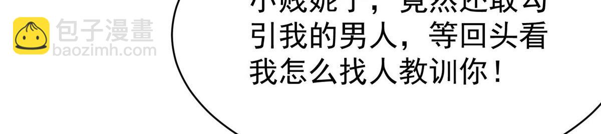 夫人她成了大佬們的團寵（團寵） - 43 把誰轟出去？(3/3) - 1