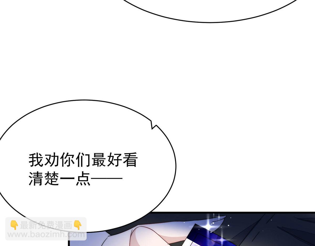 夫人她成了大佬們的團寵（團寵） - 43 把誰轟出去？(3/3) - 2