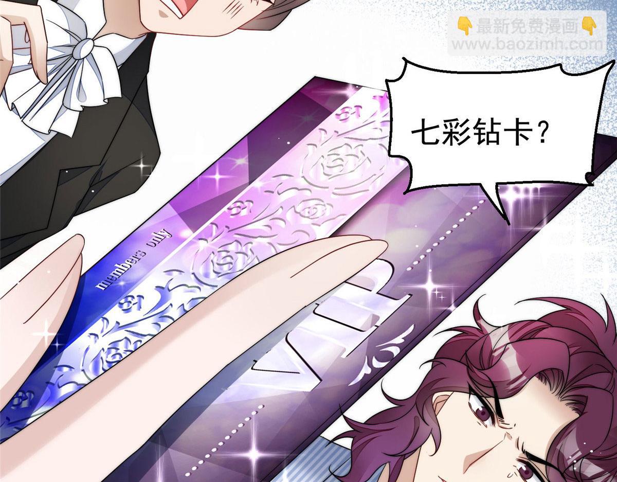 夫人她成了大佬們的團寵（團寵） - 43 把誰轟出去？(3/3) - 2