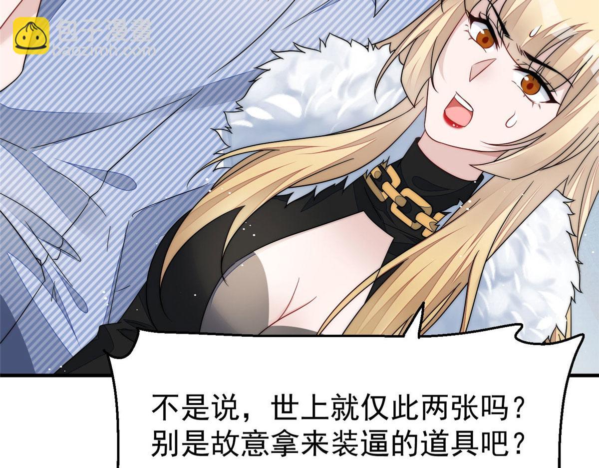 夫人她成了大佬們的團寵（團寵） - 43 把誰轟出去？(3/3) - 4