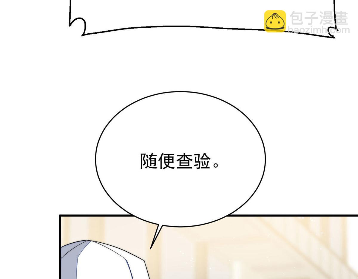 夫人她成了大佬們的團寵（團寵） - 43 把誰轟出去？(3/3) - 5