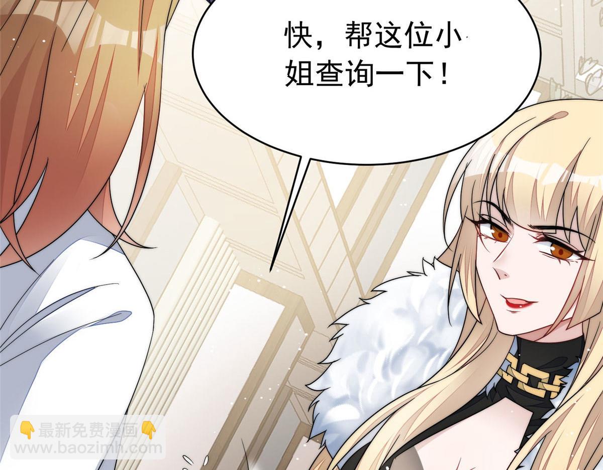 夫人她成了大佬們的團寵（團寵） - 43 把誰轟出去？(3/3) - 1