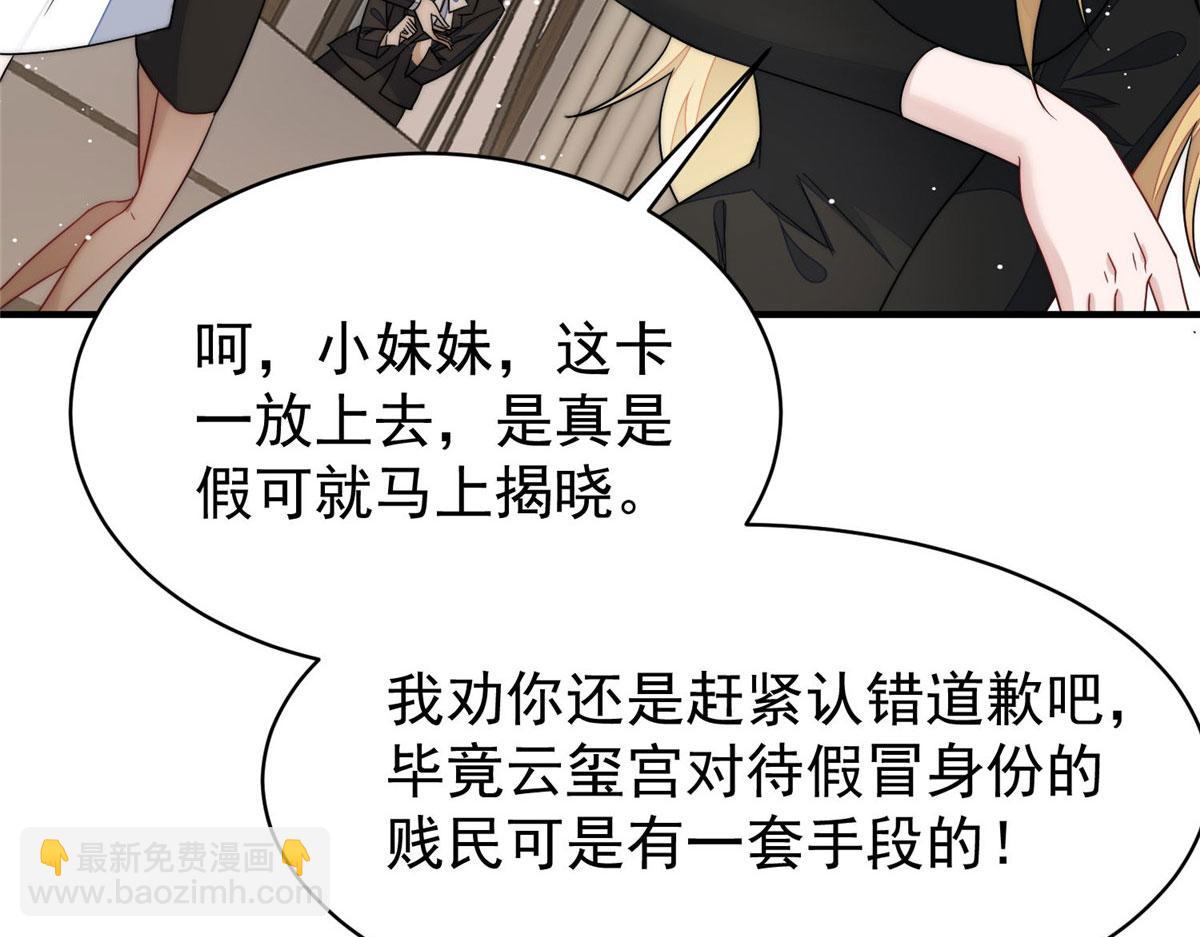 夫人她成了大佬們的團寵（團寵） - 43 把誰轟出去？(3/3) - 3