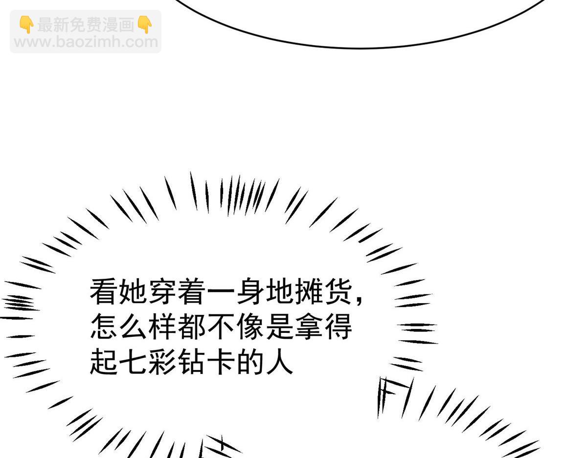 夫人她成了大佬們的團寵（團寵） - 43 把誰轟出去？(3/3) - 4