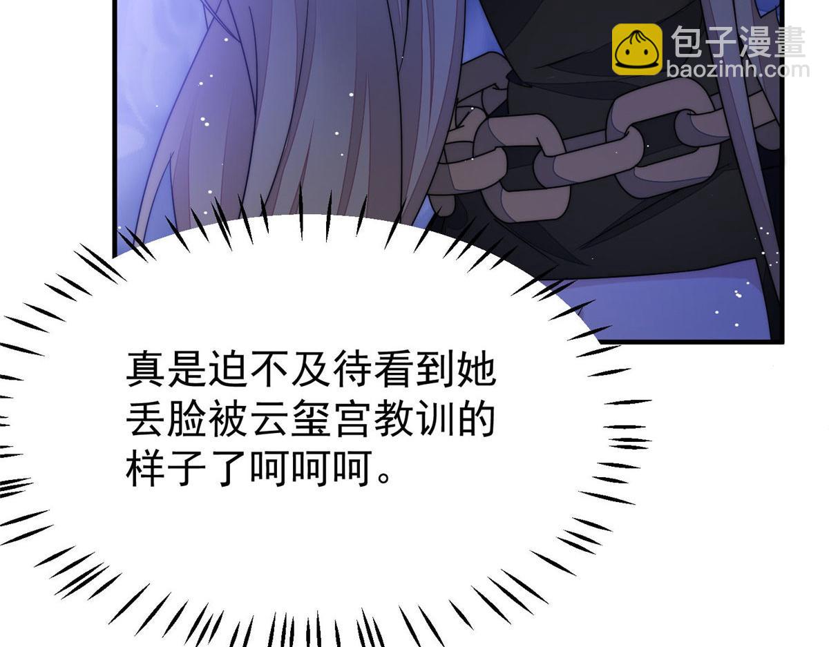 夫人她成了大佬們的團寵（團寵） - 43 把誰轟出去？(3/3) - 7