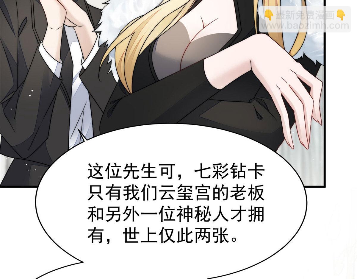 夫人她成了大佬們的團寵（團寵） - 43 把誰轟出去？(1/3) - 4