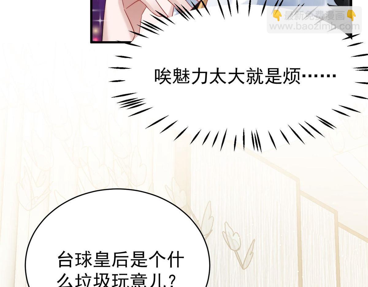 夫人她成了大佬們的團寵（團寵） - 43 把誰轟出去？(2/3) - 1