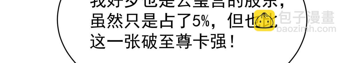 夫人她成了大佬們的團寵（團寵） - 43 把誰轟出去？(2/3) - 1