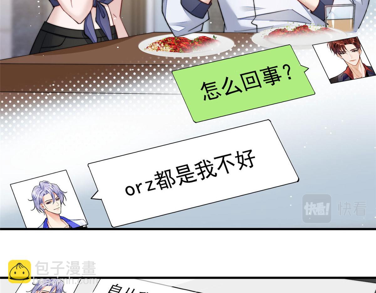 夫人她成了大佬們的團寵（團寵） - 45 我也想加母上大人(2/3) - 6