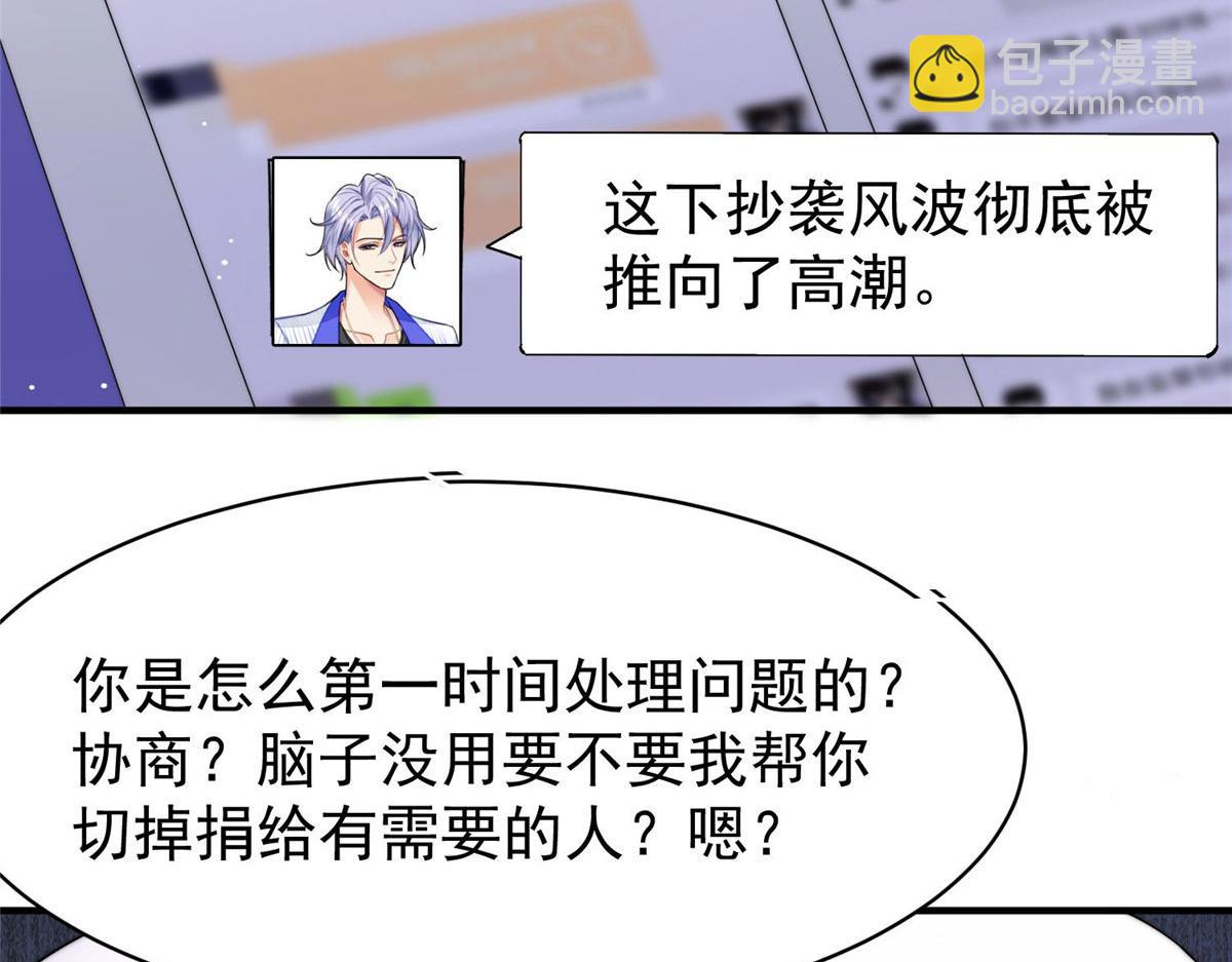 夫人她成了大佬們的團寵（團寵） - 45 我也想加母上大人(3/3) - 4