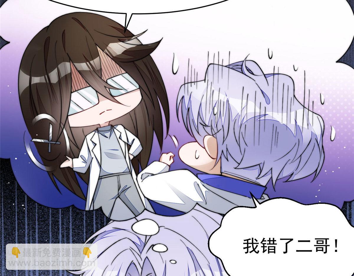 夫人她成了大佬們的團寵（團寵） - 45 我也想加母上大人(3/3) - 6