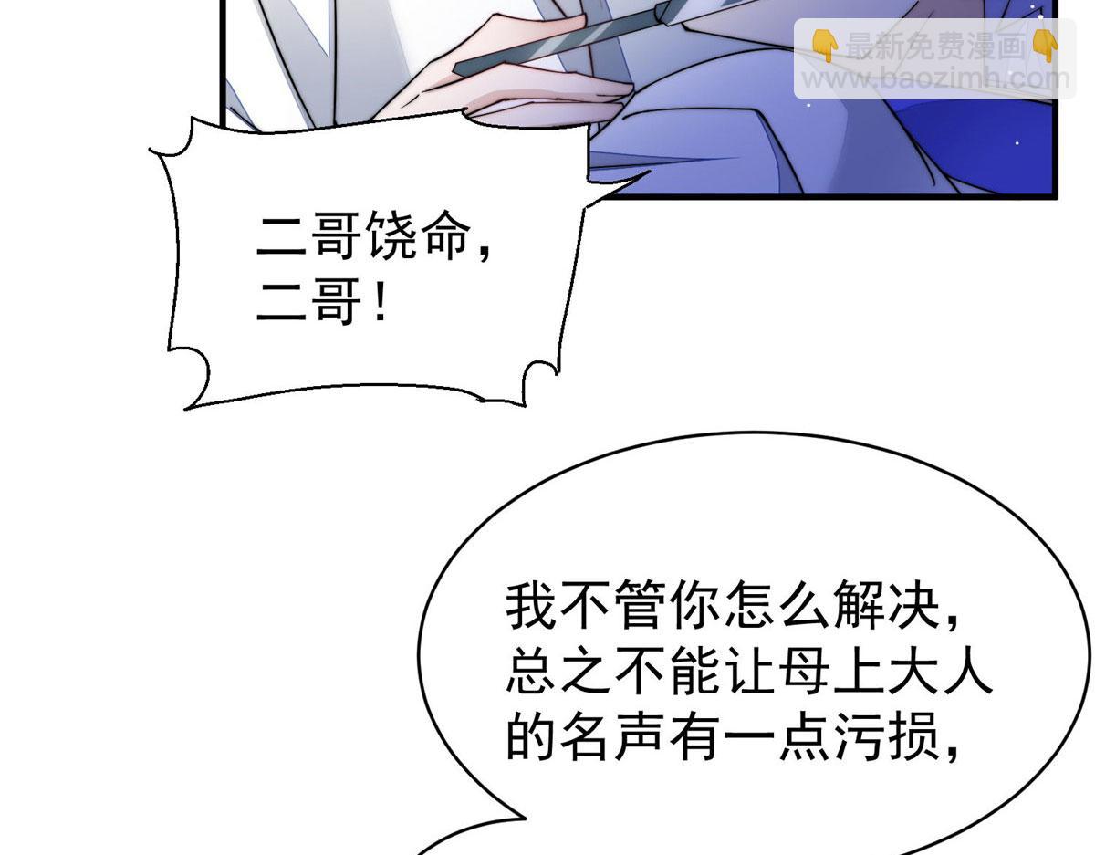 夫人她成了大佬們的團寵（團寵） - 45 我也想加母上大人(3/3) - 6