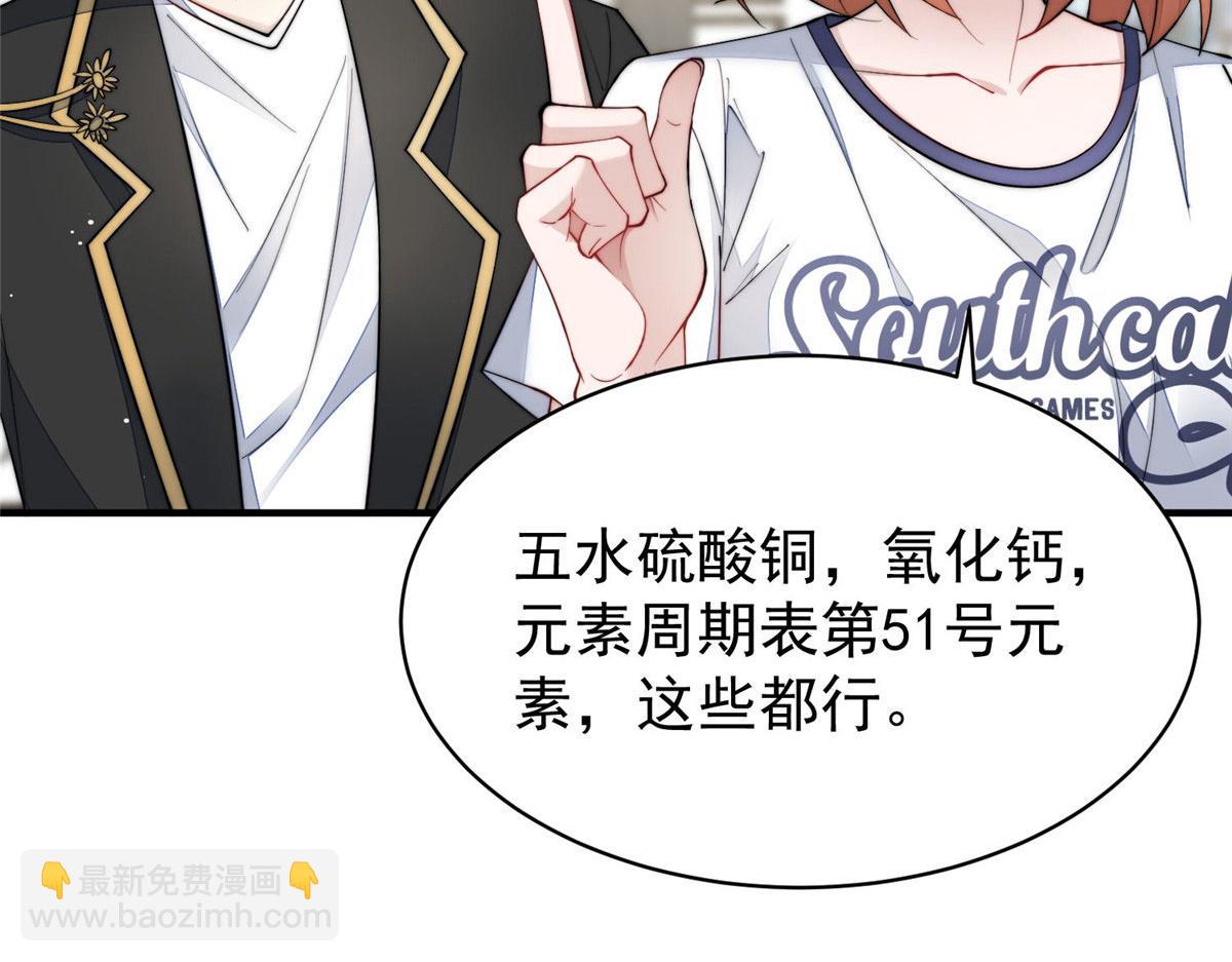 夫人她成了大佬們的團寵（團寵） - 45 我也想加母上大人(1/3) - 8