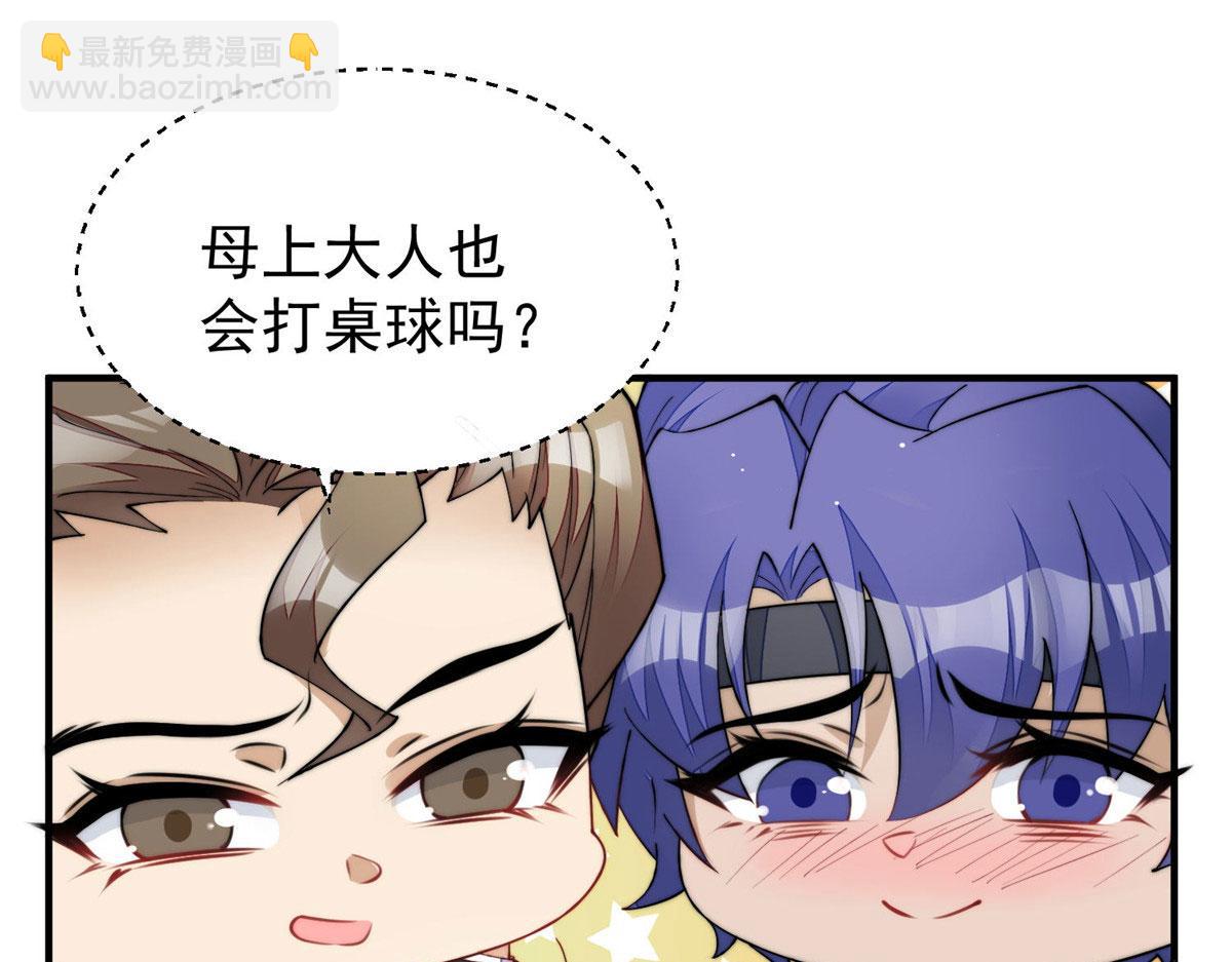 夫人她成了大佬們的團寵（團寵） - 45 我也想加母上大人(1/3) - 4