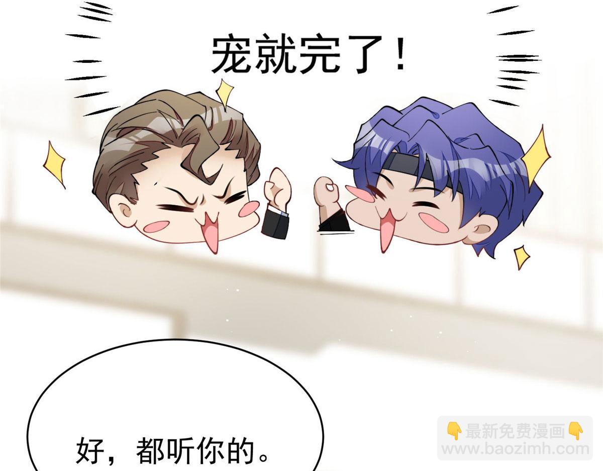 夫人她成了大佬們的團寵（團寵） - 45 我也想加母上大人(1/3) - 7