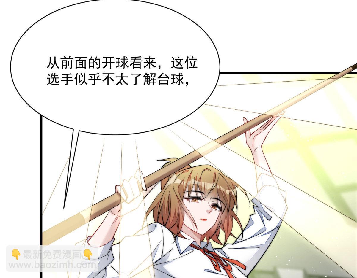 夫人她成了大佬們的團寵（團寵） - 47 高手已就位(3/3) - 6