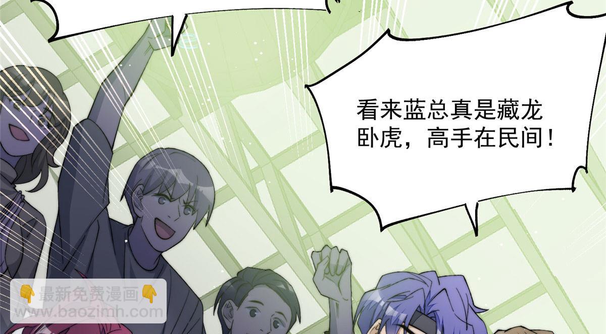 夫人她成了大佬們的團寵（團寵） - 47 高手已就位(3/3) - 3