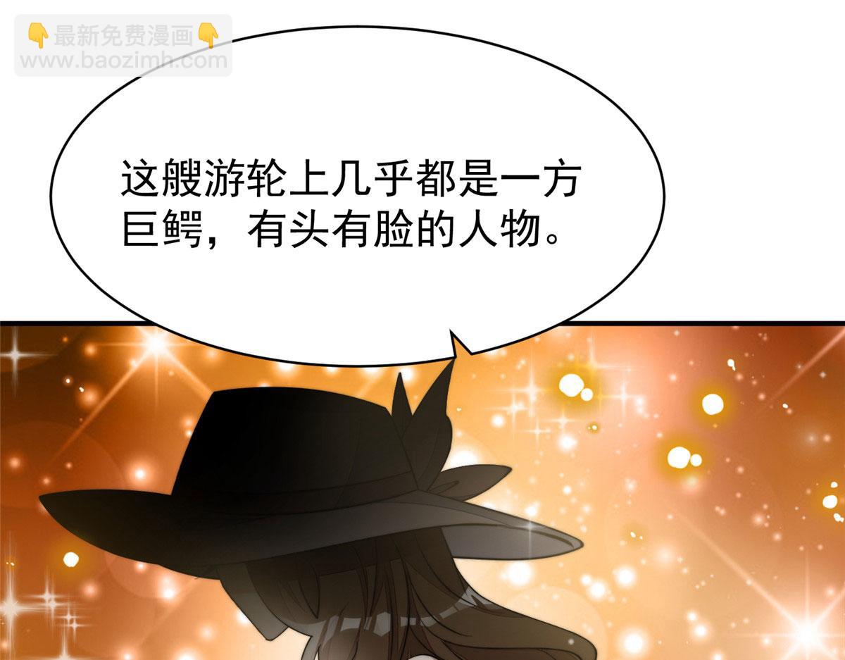 夫人她成了大佬們的團寵（團寵） - 47 高手已就位(1/3) - 4