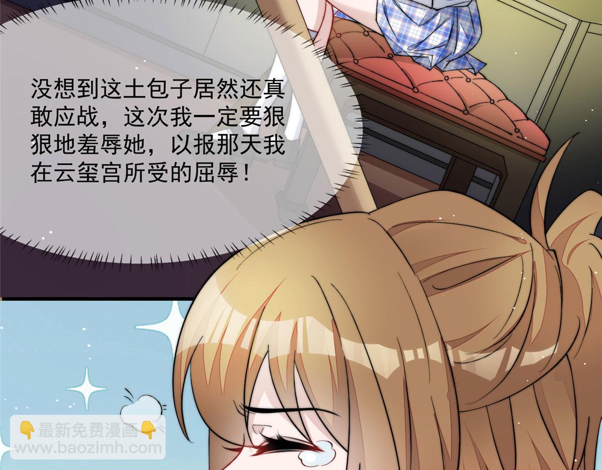 夫人她成了大佬們的團寵（團寵） - 47 高手已就位(2/3) - 8