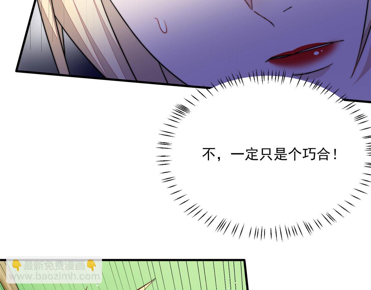 夫人她成了大佬們的團寵（團寵） - 47 高手已就位(2/3) - 4