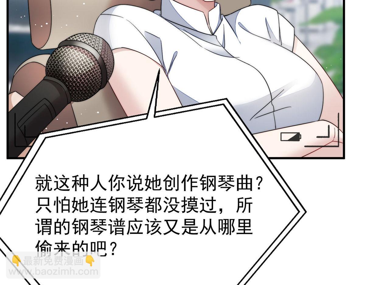 夫人她成了大佬們的團寵（團寵） - 51 打臉抄襲狗(1/3) - 2