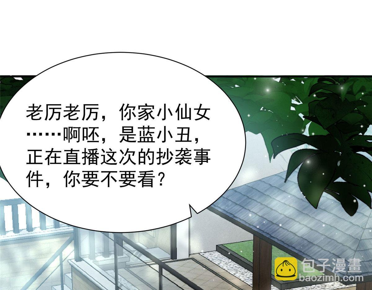 夫人她成了大佬們的團寵（團寵） - 51 打臉抄襲狗(1/3) - 1