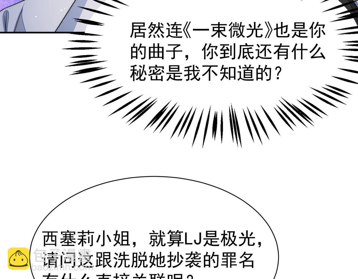 夫人她成了大佬們的團寵（團寵） - 51 打臉抄襲狗(2/3) - 5